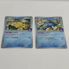 ポケモンカード　コダック　ゴルダック　プロモ