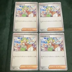 ベルのまごころ4枚セット