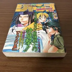 週刊少年ジャンプ 1999年40号 ヒカルの碁 表紙巻頭カラー 週刊少年ジャンプ 1999年40号 ヒカルの碁 表紙巻頭カラー - メルカリ