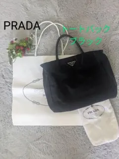 PRADA プラダ ナイロン トートバッグ ブラック
