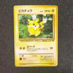 2026年最新】ポケモンカード 旧裏 ピカチュウの人気アイテム - メルカリ