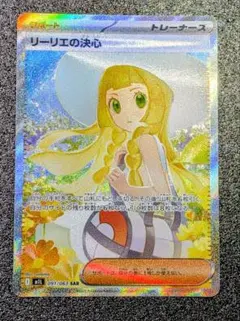 リーリエの決心 SAR 091/063