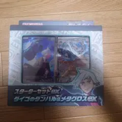 ポケモンカード　スターターセットex　ダイゴのダンバル＆メタグロスex