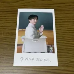 M!LK 吉田仁人 隣の席 チェキ EBiDAN ミニフォト | Mercari