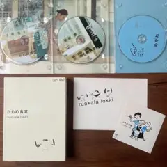 DVD　かもめ食堂3枚組　※初回限定版