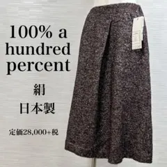 美品★ 100% a hundred percent タグ付き　日本製　スカート