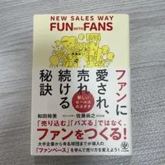 ファンに愛され、売れ続ける秘訣