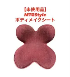 送料込 試用のみ 極美品★MTG スタイル ボディメイク シート ディープレッド Amazon | MTG 骨盤サポートチェア Body Make Seat Style(ボディメイク