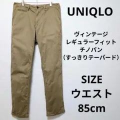 UNIQLO ヴィンテージレギュラーフィットチノ（すっきりテーパード）定番商品