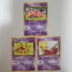 ♧ポケモンカード ヤドン わるいユンゲラー ケーシィ 旧裏 3枚セット