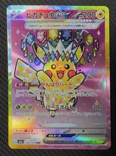 ピカチュウex　SAR　ポケモンカード　MEGAドリームex