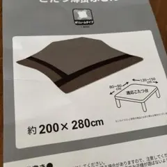 大判サイズこたつ布団 ダークブラウン系 200×280