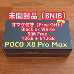 未開封 POCO F8 Ultra ブラック 16GB/512GB オマケあり POCO F8 Ultra16GB/512GB ブラック グローバル版 新品未開封 SIMフリー