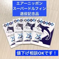 【激レア】【匿名配送・送料無料】エアーニッポン　スーパードルフィン　あぶらとり紙