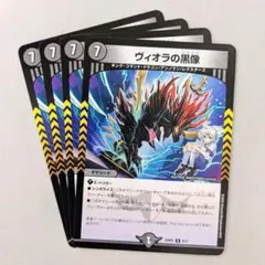 ヴィオラの黒像（ドラ娘）　4枚