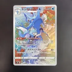 キングドラ CHR S8b VMAXクライマックス 190/184