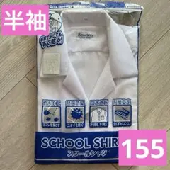 新品未開封　男子　ノーアイロン　半袖シャツ 155cm