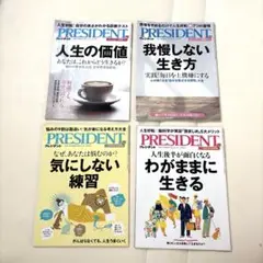 ◾️送料無料まとめ売り◾️PRESIDENTシリーズ 4冊セット
