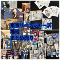 東京リベンジャーズ 東リべ 場地圭介 まとめ売り