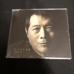 コバルトの空/矢沢永吉