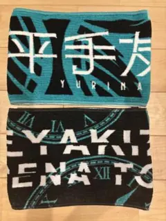 平手友梨奈 タオル 欅坂46 平手友梨奈 推しメン タオル 2枚 - メルカリ