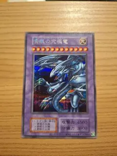 2025年最新】青眼の究極竜 復刻の人気アイテム - メルカリ