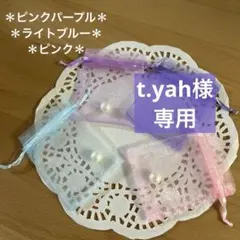 ☆準備中☆ t.yah様 専用
