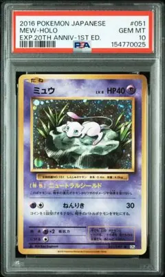 PSA10】ミュウ R :1ED [CP6 051/087] - メルカリ