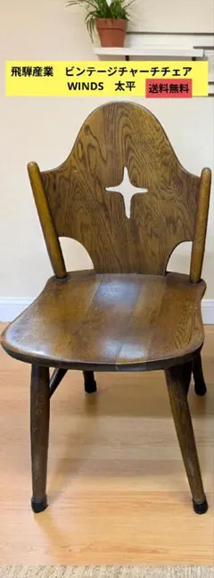 2025年最新】飛騨の家具winds太平の人気アイテム - メルカリ