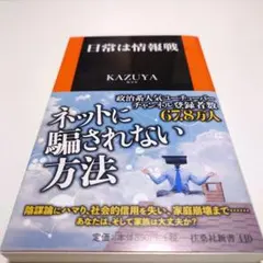 KAZUYA 日常は情報戦