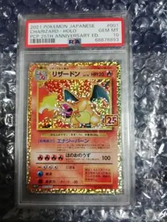 2026年最新】リザードン 25th PSA10の人気アイテム - メルカリ
