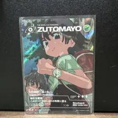 ZUTOMAYO CARD 方位時計 勘ぐれい UR