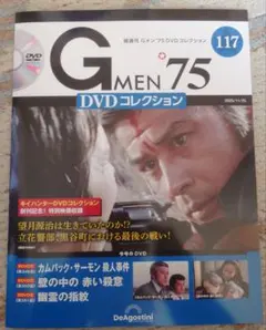 Gメン'75 DVDコレクション 59号 - メルカリ
