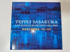 2025年最新】笹倉鉄平全版画集の人気アイテム - メルカリ