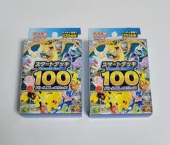 新品未開封　ポケモンカードゲーム スタートデッキ100 2個セット
