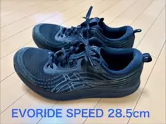 ASICS EVORIDE SPEED / エボライドスピード / 28.5cm