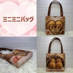 ミニミニバッグ‹レアパネル·犬›‹ハンドメイド›