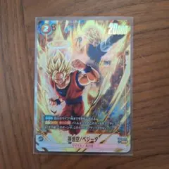 ドラゴンボール フュージョンワールド 孫悟空/ベジータ SR
