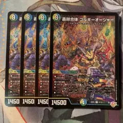 デュエルマスターズ　轟䡛合体 ゴルギーオージャー