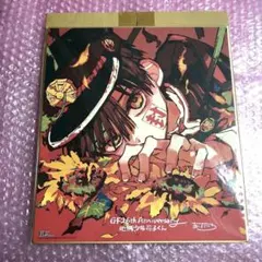 2025年最新】地縛少年花子くん 色紙 応募者の人気アイテム - メルカリ