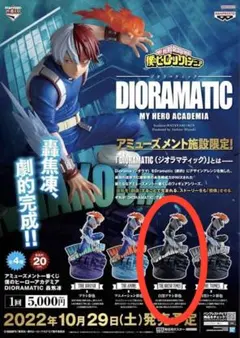 DIORAMATIC 轟焦凍 C賞 フィギュア　ジオラマティックのサムネイル