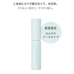 【エテュセ】ポアレスプライマークール　新品　部分用化粧下テカリ防止オイリー肌向けのサムネイル