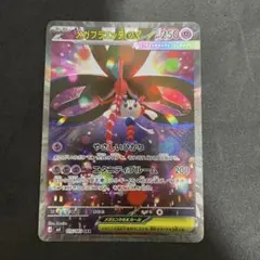 メガフラエッテex SAR MEGA ニンジャスピナー 115/083