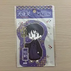 犬夜叉 弥勒 ステッカー