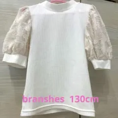 branshes ホワイト パフスリーブトップス　130cm