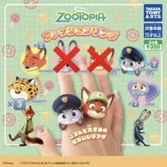 ズートピア ファッションリング 各555円 バラ売り可⭕️ まとめ買い可⭕️