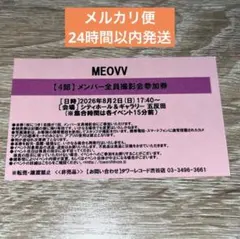 MEOVV タワレコ 2部 4部 メンバー全員撮影会 - メルカリ