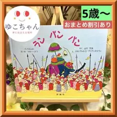 【絵本】ランパンパンのサムネイル