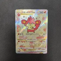PSA9 】バオッキーVSTAR SAR S12a VSTARユニバース - メルカリ