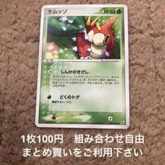 ケムッソ　AD1 在庫1